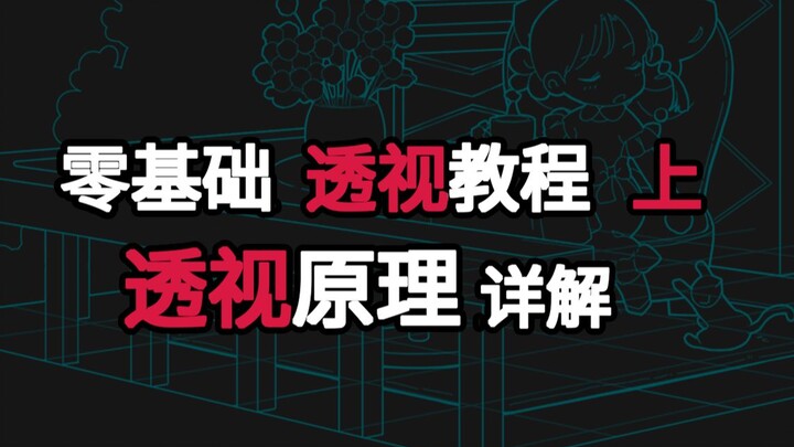 [Beginner’s Guide] Perspective Tutorial, Part 1: Learn to Fully Understand Three-Point Perspective!