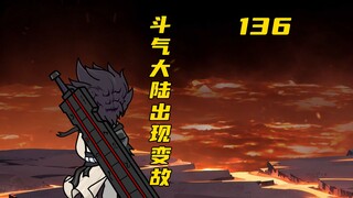 斗气大陆出现重大变故？！萧炎返回斗气大陆！