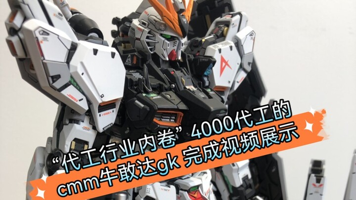 "การมีส่วนร่วมของอุตสาหกรรม OEM" จอแสดงผลวิดีโอ 4000 OEM CMM Niu Gundam GK