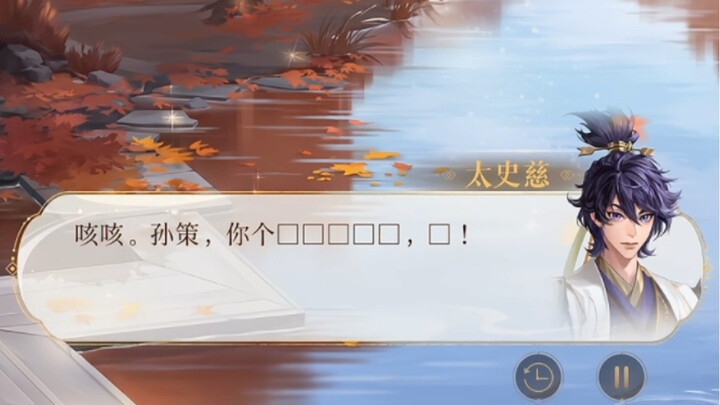 Thái Sử Từ nhận nhiệm vụ đến Giang Đông mắng chửi Tôn Sách