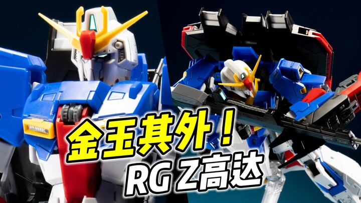 除了好看 一无是处? RG Z高达【浅评】