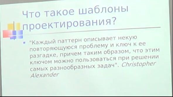 001 Шаблоны разработки ПО. Вводная лекция