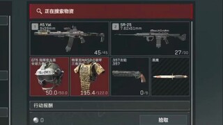 一秒变异！夺舍6头6甲+满改ASVal+连狙，437万撤离！