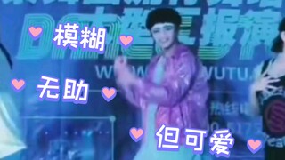 【王子浩】就要女团舞，就要可可爱爱，我可期待死Kill this love