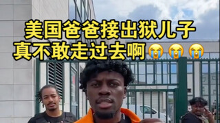 คุณพ่อชาวอเมริกันมารับลูกชายที่เพิ่งพ้นโทษ แต่กลับไม่กล้าแม้แต่จะเดินเข้าไปใกล้ 😭😭😭 #fyp #พ้นโทษ #เด