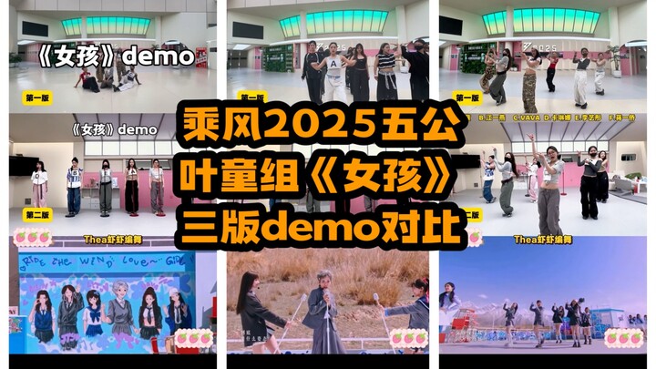 前后改了好多版的《女孩》，不同版本对比～