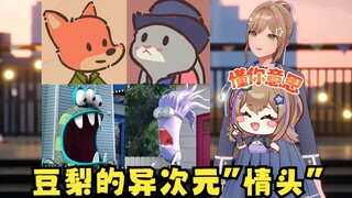 【沐霂】恬豆和梨安有情头？那一定是异次元发生的事吧😄懂你意思~