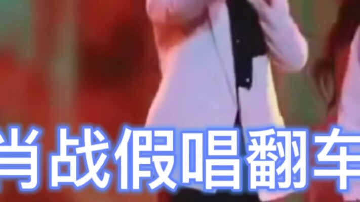 Xiao Zhan lip-synced and overturned