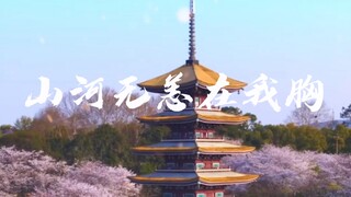 首都医科大学学生舞蹈团原创抗疫舞蹈【山河无恙在我胸】1080p/致敬守护山河无恙的英雄们