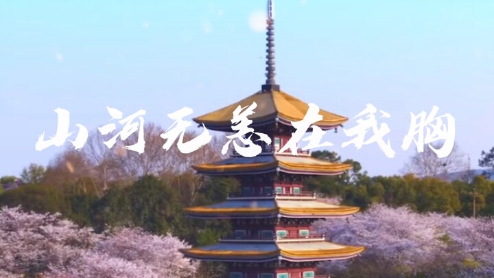 首都医科大学学生舞蹈团原创抗疫舞蹈【山河无恙在我胸】1080p/致敬守护山河无恙的英雄们