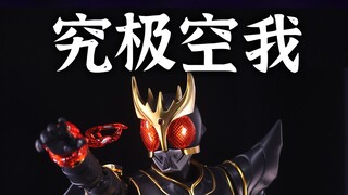 可能是我买过最贵的拼装假面骑士了 万代FRS 究极空我