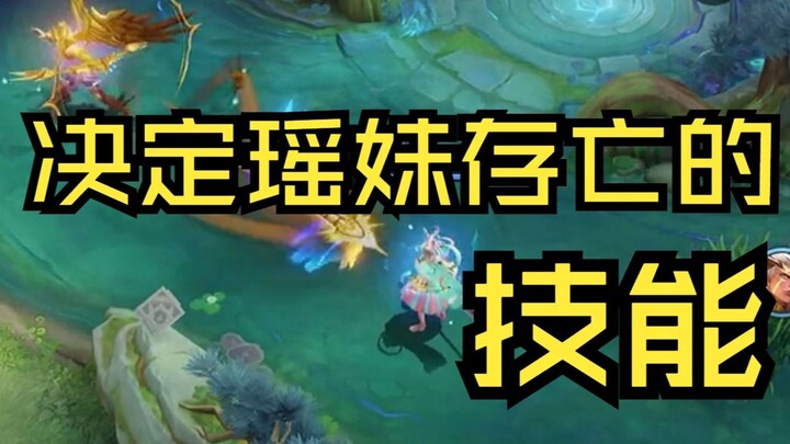 Knowing each hero’s crowd-control abilities is a must for every Yao player—I won’t let my little sis
