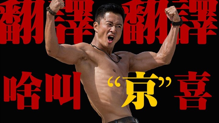 ชีวิตของอูจิงที่ถูกดูถูก: เหล็กกล้าถูกหล่อหลอมขึ้นมาได้อย่างไร? 【กองบรรณาธิการปากจัด】