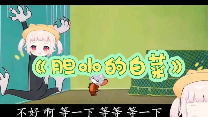 [Mashiro Kanon] Japanese Lolita watching the work of Skeleton Teacher "Cowardly Cabbage" Tom and Jer
