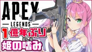 【 APEX 】銃を持つのも姫の嗜みなのら🔫【姫森ルーナ/ホロライブ】