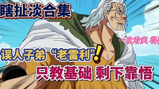 [Pirate Bullshit Collection] Talking nonsense for 2 minutes is fun, so today's collection will doubl