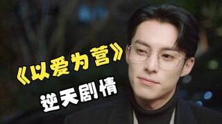นางเอกโดนแก๊งค์รุมรังแก เจ้านายโทษว่าแต่งตัวสวยเกินไป? พล็อตเรื่อง "ค่ายรัก" นี่มันสวนทางกับฟ้าชัดๆ