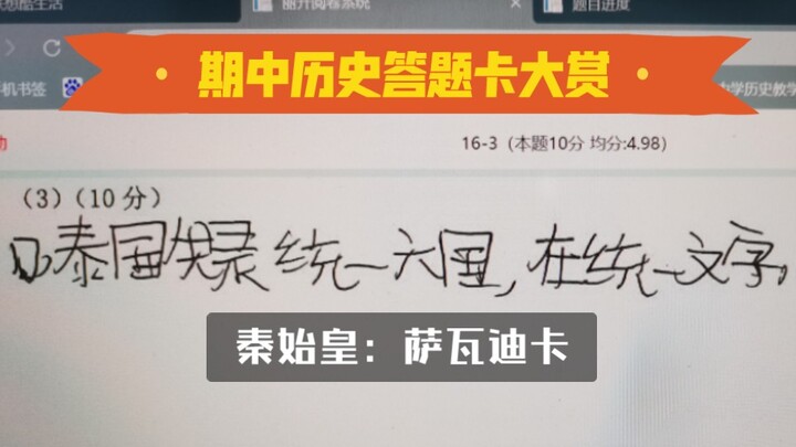 Download site b just to complain about students’ mid-term exam papers! (The history teacher actually