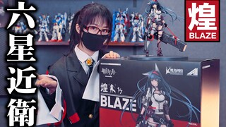 欢 乐 喜 锯 人!~ APEX-TOYS明日方舟煌拆盒分享!【虾米拆拆拆】