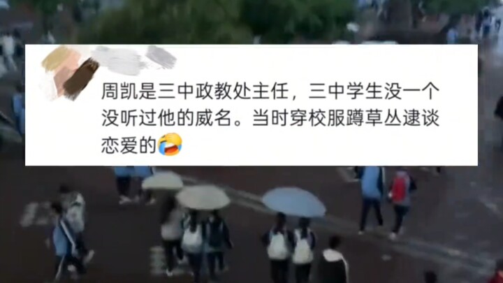 How can Teacher Zhou Kai not be said to have students all over the world? #FromSchoolUniformToWeddin