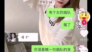当我把有人插队的事情告诉我的北方朋友，会发生什么？