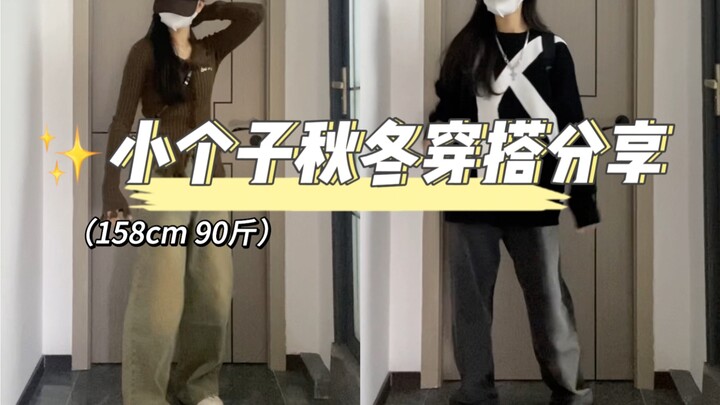 รวมไอเดียแต่งตัวฤดูใบไม้ร่วง-หนาวมาแล้ว～