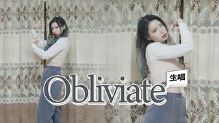 【Q酱菌】Lovelyz-Obliviate生唱翻跳，双11剁手的痛苦一忘皆空（狗头）