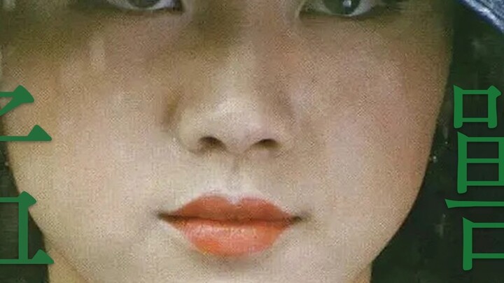 ｜المرأة·العصر｜ دفن الطريق المحدد لا يزال مشتعلًا