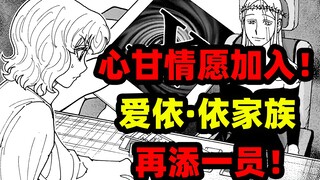 全职猎人409话：“心甘情愿”加入！爱依·依家族再添一员！