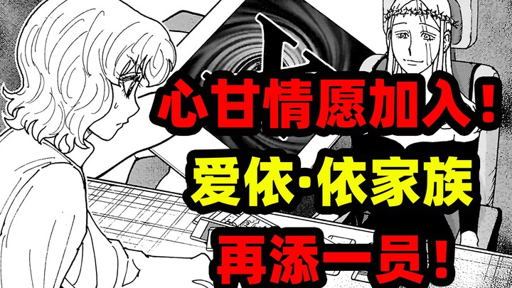 全职猎人409话：“心甘情愿”加入！爱依·依家族再添一员！