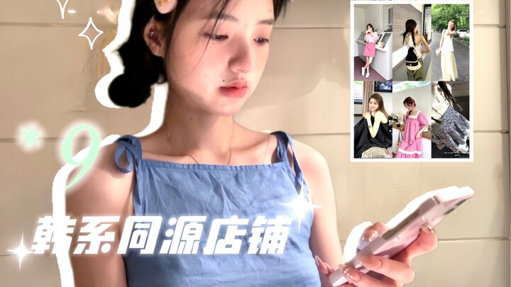Korean-style co-branded store 3.0: Effortless, high-quality outfits for just 300 yuan