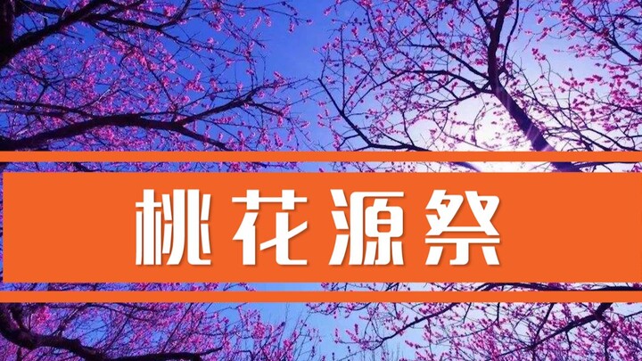 活死人桃花源祭，中国版《逃出绝命镇》