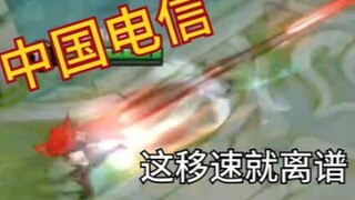 这移速就尼玛离谱!(精致版)再凉就女.................