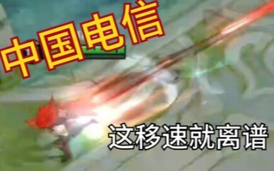 这移速就尼玛离谱!(精致版)再凉就女.................