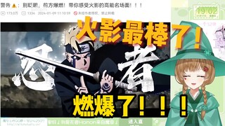 火影迷绿豆魔女看火影高燃剪辑，爽！过瘾！【花音-Hanon】