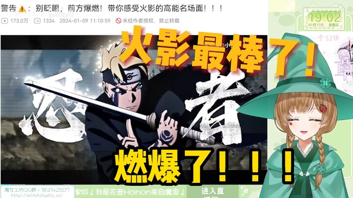 火影迷绿豆魔女看火影高燃剪辑，爽！过瘾！【花音-Hanon】