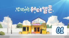 Twinkling Watermelon Tagalog Dub Episode 1 | 𝖯𝖧