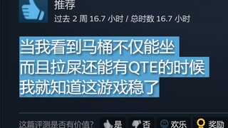 A game with 97% positive reviews—once you take a look, you'll want to uninstall it immediately. Coul