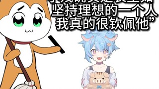 [Xingxi Seki] เมื่อพูดถึงเซียวซานตอนดึก เขาบอกว่าเขาเป็นคนที่ยึดมั่นในอุดมคติของเขาจริงๆ และฉันก็ชื่