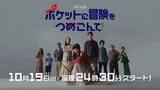 Poketsume Trailer