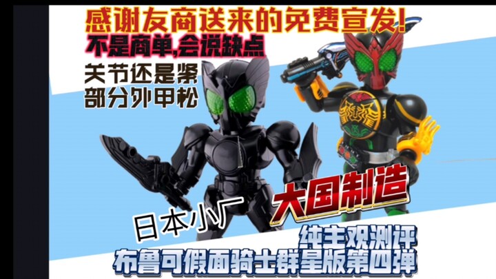 这次真的爆杀万代了!遥遥领先!测评布鲁可假面骑士群星版第四弹