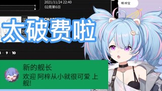 感谢梓宝的舰长！下次一起玩！【星汐Seki】