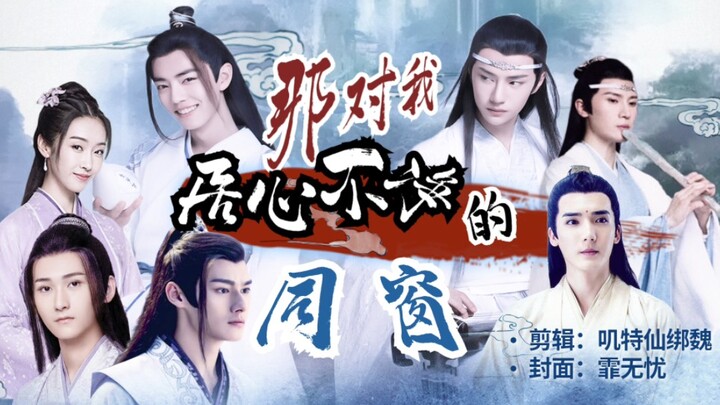 剧版忘羡/双洁互钓甜he/那对我居心不净的同窗05蓝•衣冠情兽•湛在线索吻