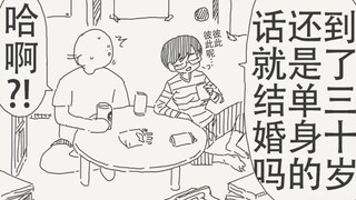 到了30岁还是单身的话就结婚吗？彼此彼此呢…