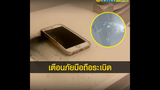 สาวโพสต์ เตือนภัยวางมือถือยี่ห้อดังเกิดระเบิด ทั้งที่ไม่ได้ชาร์จไฟ TopNewsทั่วไทย TOP NEWS