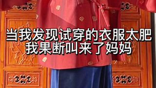 [Hanfu Try-On] When I found that the clothes I tried on were too big, I called my mother decisively