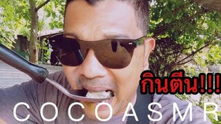จานเด็ด!จัดไป!ต้มตีนวัว(EATING SHOWS)|COCO SAMUI ASMR #กินโชว์ต้มตีนวัว