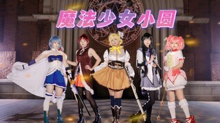 魔法少女小圆 ❀OP コネクト❀"这份声音能传达的话，它必将创造奇迹...."【CONNECT】宅舞connect ❤