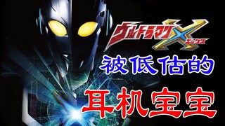 [Tokusatsu Talk-Aix] Chiếc tai nghe bị đánh giá thấp!