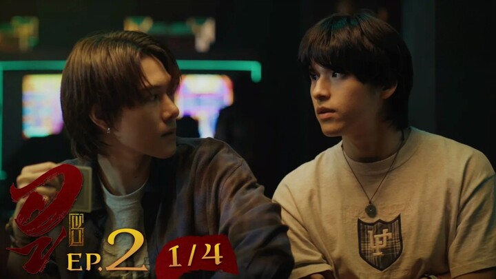 WU อู EP. 2 (1/4) [ UNCUT]